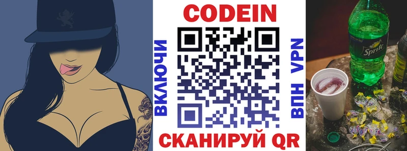 Кодеиновый сироп Lean напиток Lean (лин)  Абаза 